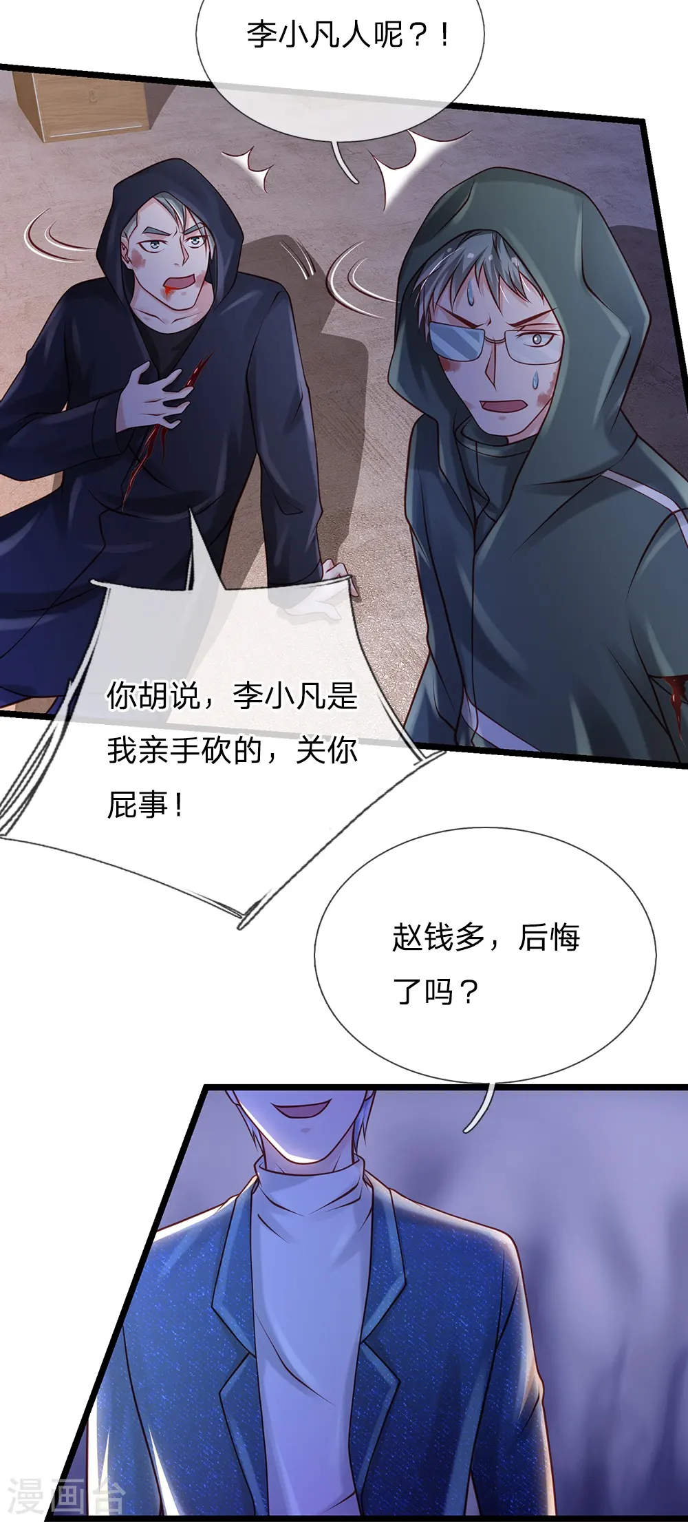 第158话 恶有恶报，自食其果10