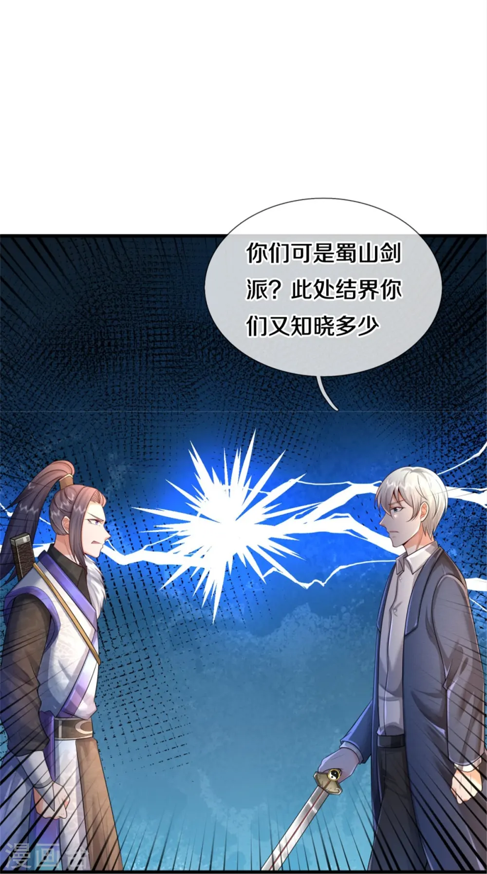 第375话 蜀山剑派，力不能敌8
