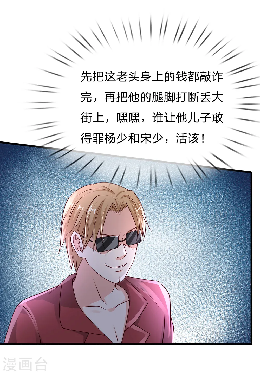 第133话 碰瓷其次，另有目的12