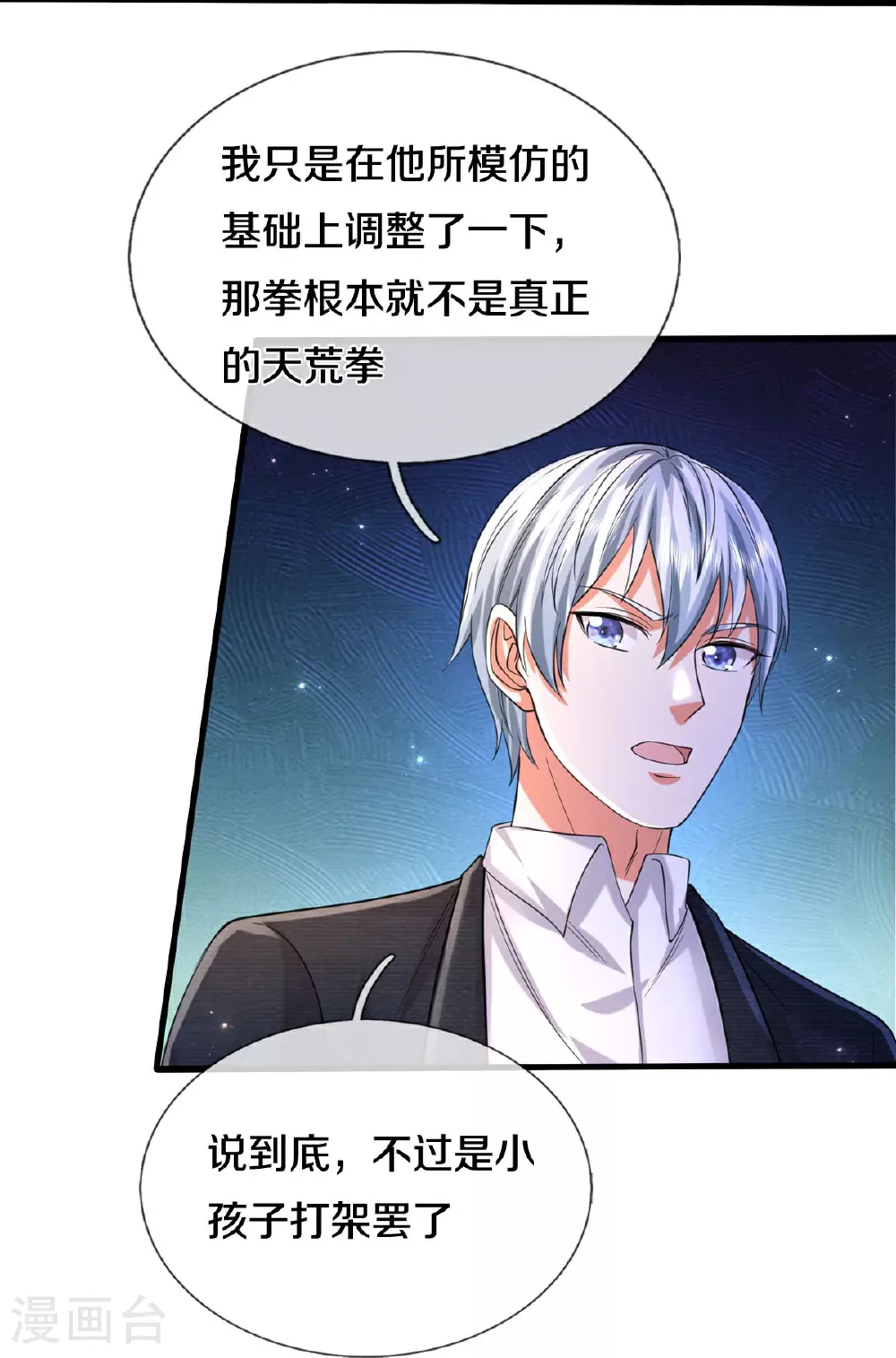 第572话 科技防护，蜀山血清22