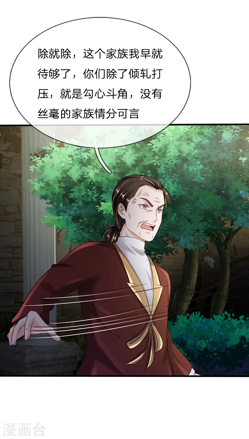 第196话 仙尊一跺，统统退下5