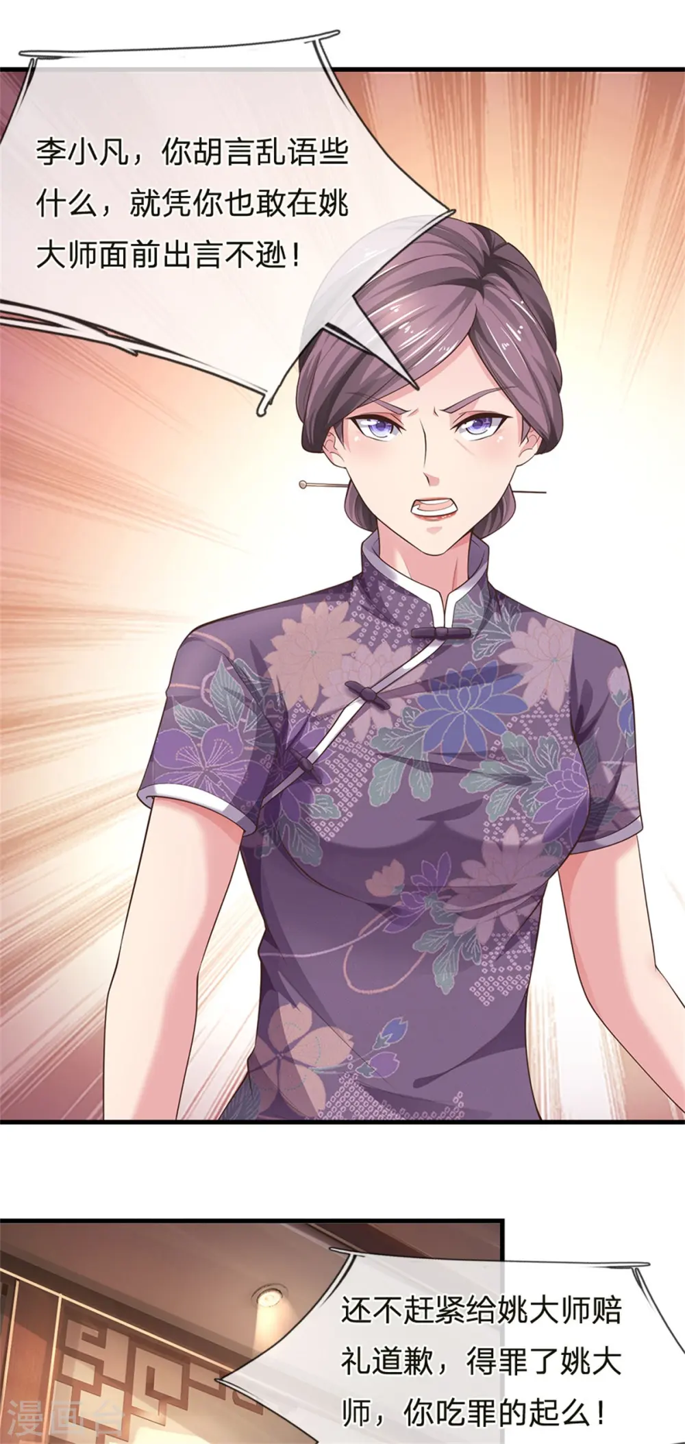 第244话 格局太小，当我女人18
