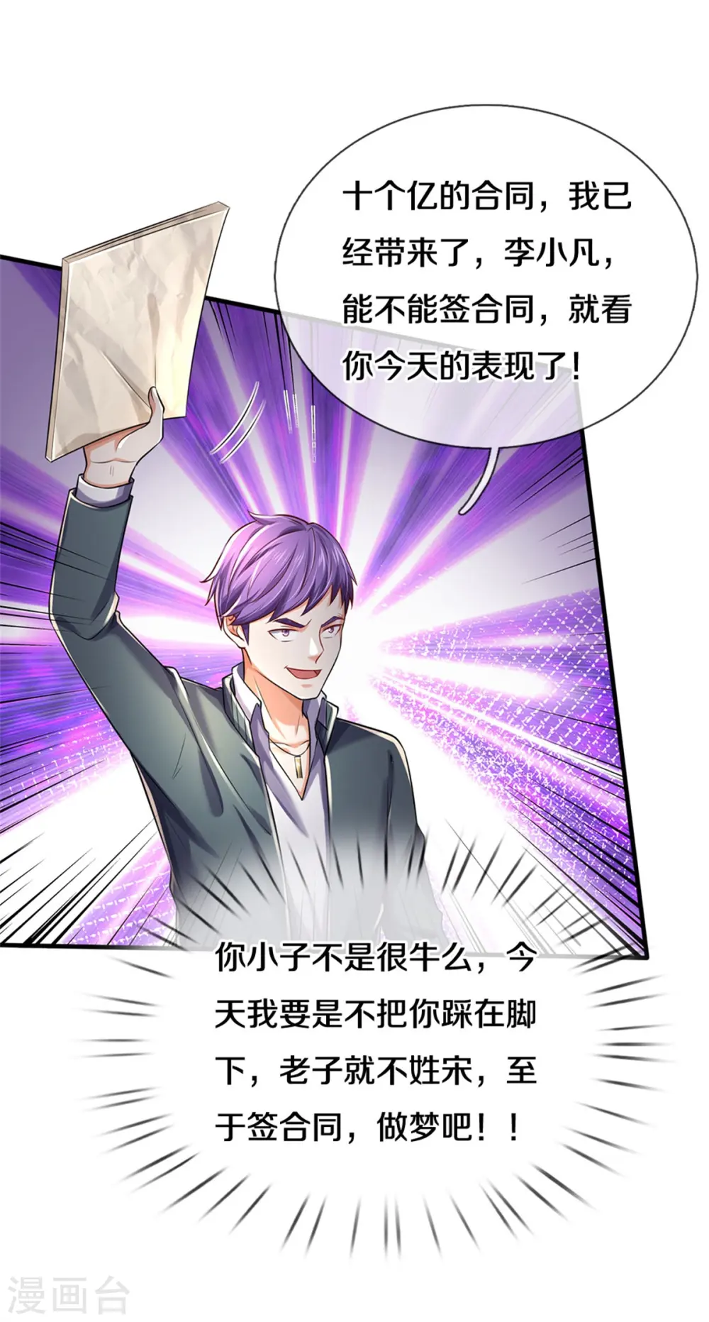 第287话 十亿资金，赔礼道歉21