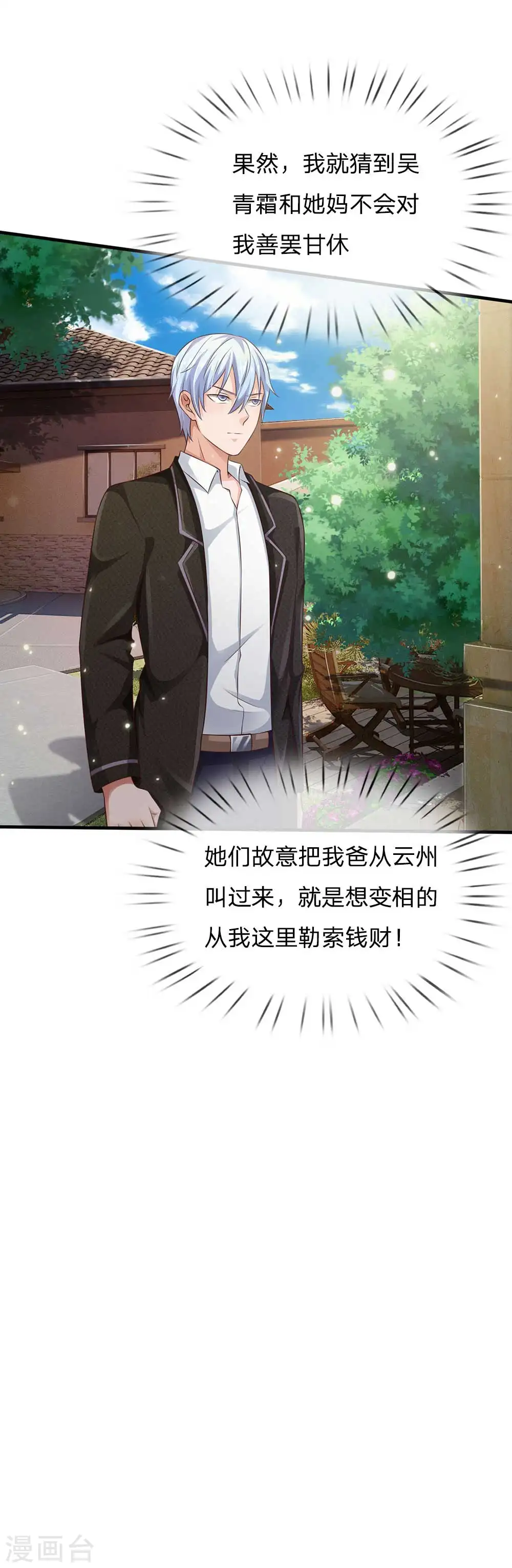 第120话 母女势利，父子相逢6