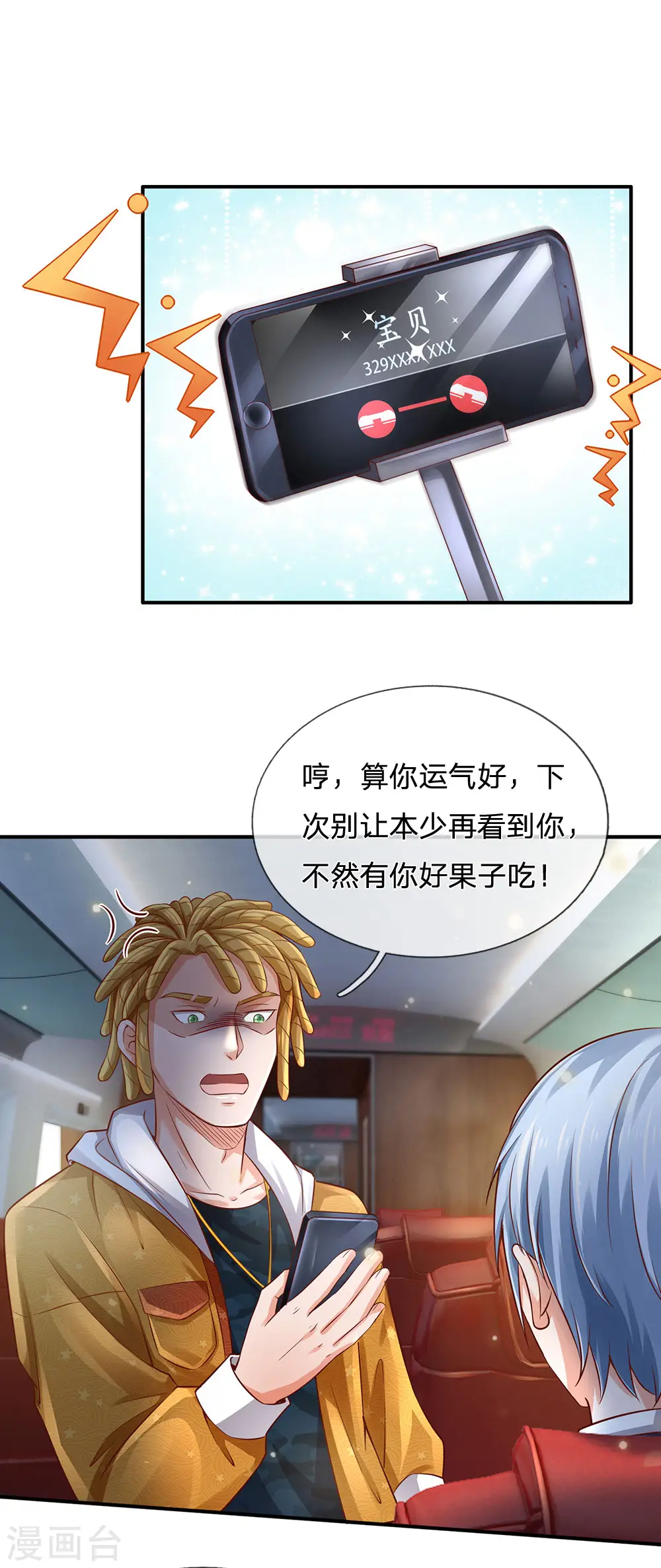 第226话 人气主播，开始撒币23