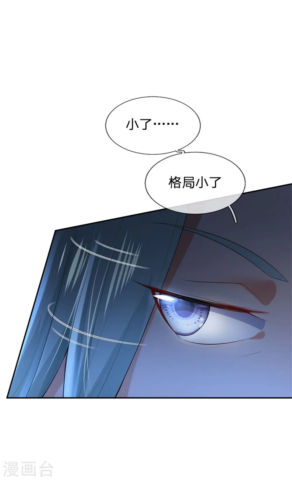 第244话 格局太小，当我女人7