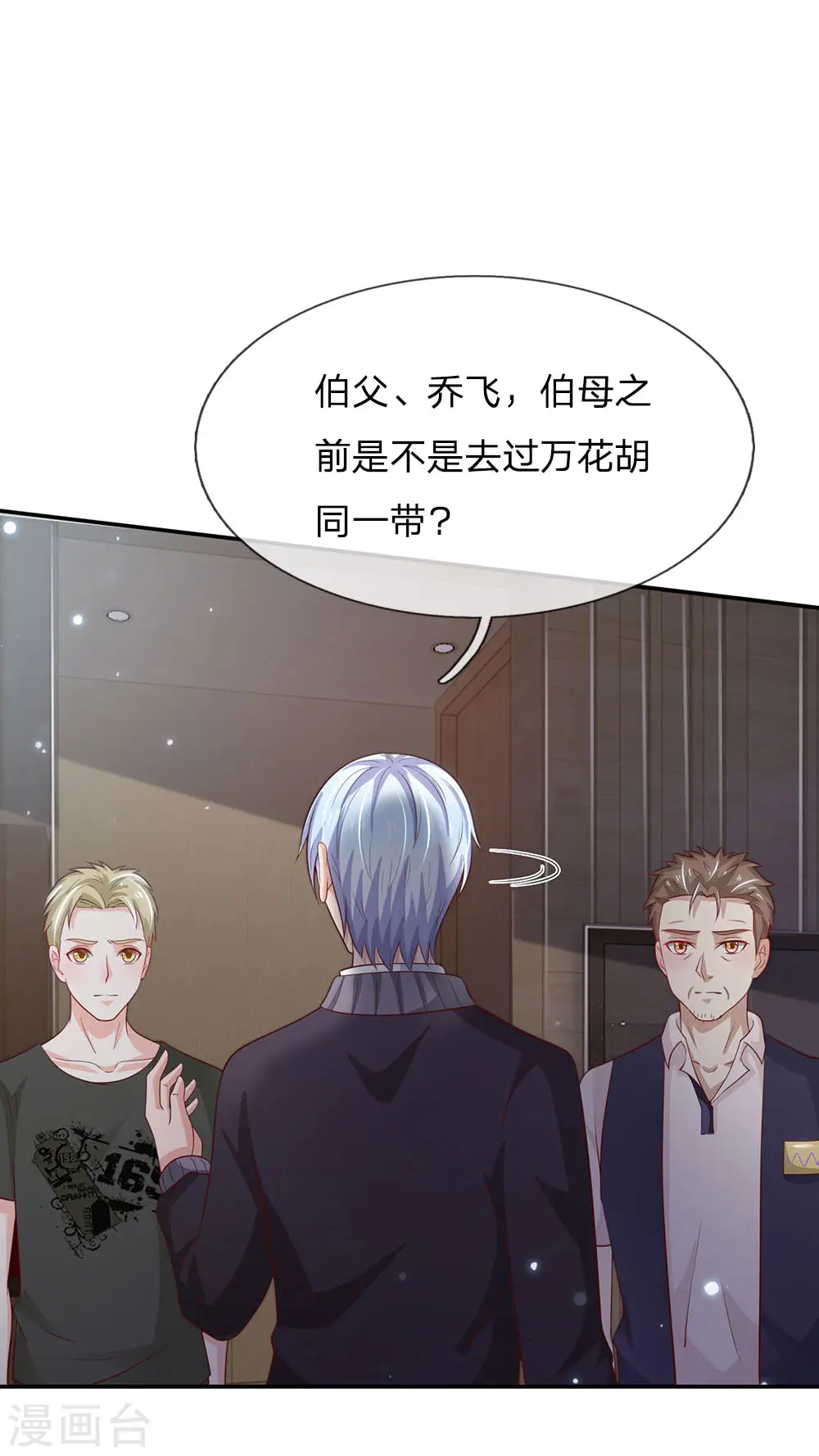 第60话 无耻败类，大师害命9