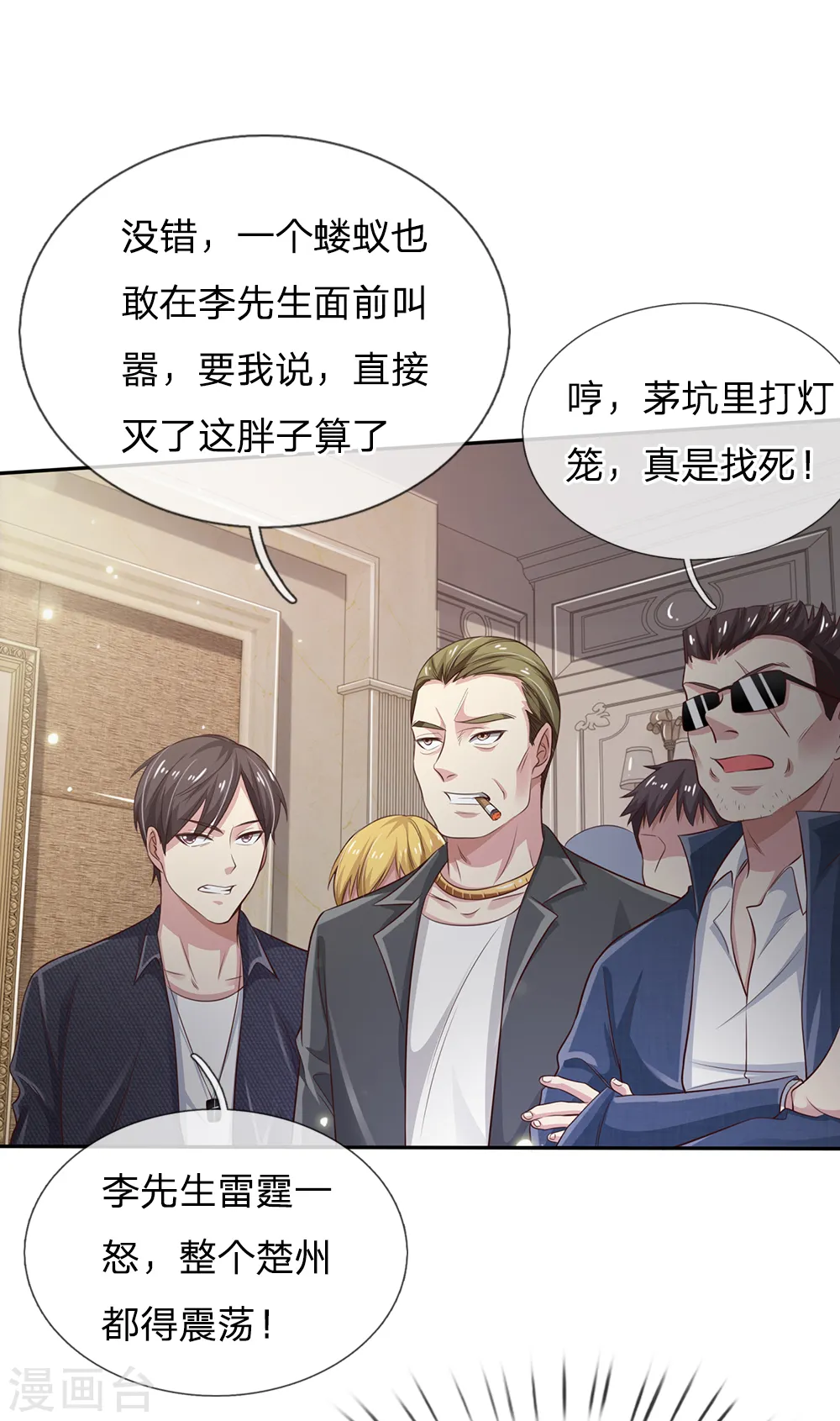第109话 大佬全部，李小凡侧14