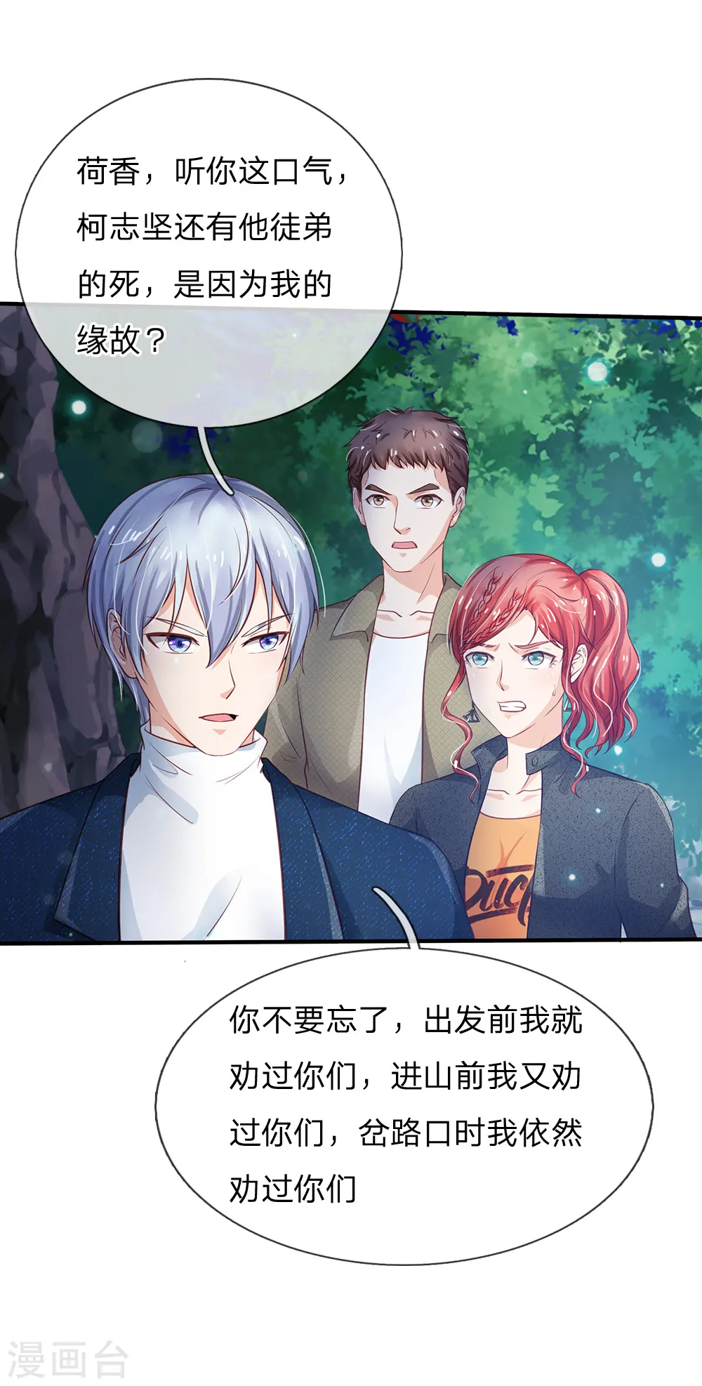 第170话 再三提醒，反而怪我17