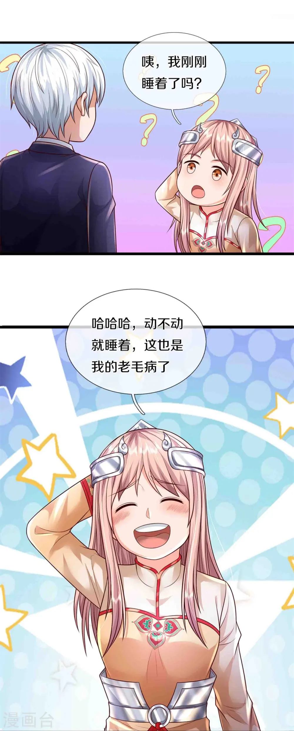 第395话 喝个痛快，嗜睡之症18