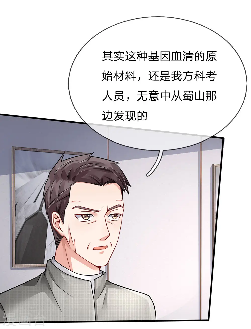 第75话 基因血清，蜀山剑派11