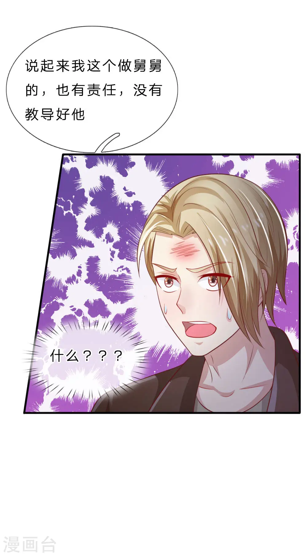 第73话 添了麻烦，深表歉意13
