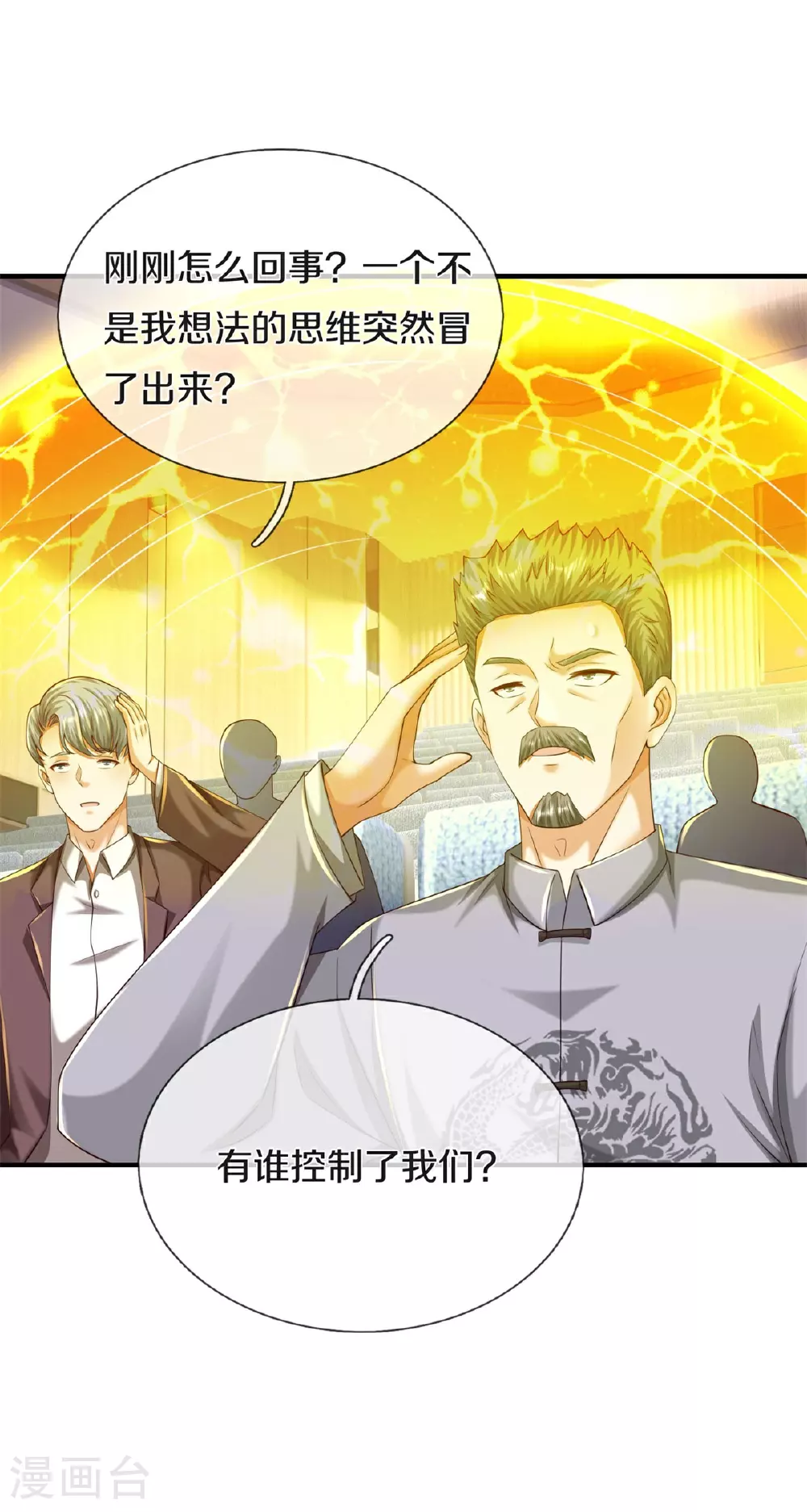第601话 迷魂大阵，鬼迷心窍6