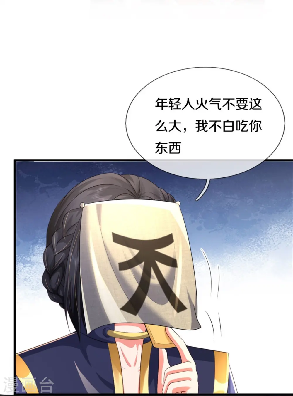 第381话 队伍分散，敢窥探我25