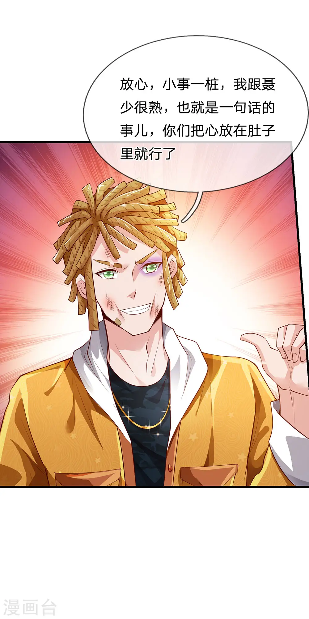 第231话 网红主播，矛盾调解9