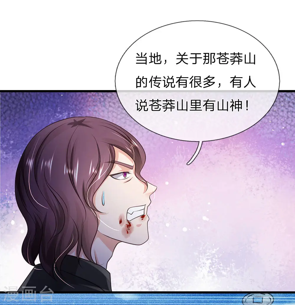 第155话 苍莽山神，谈色生变14