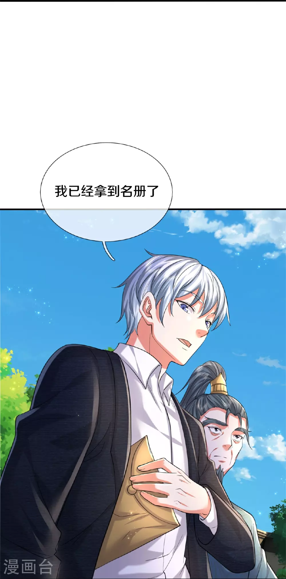 第587话 狸猫换太子23