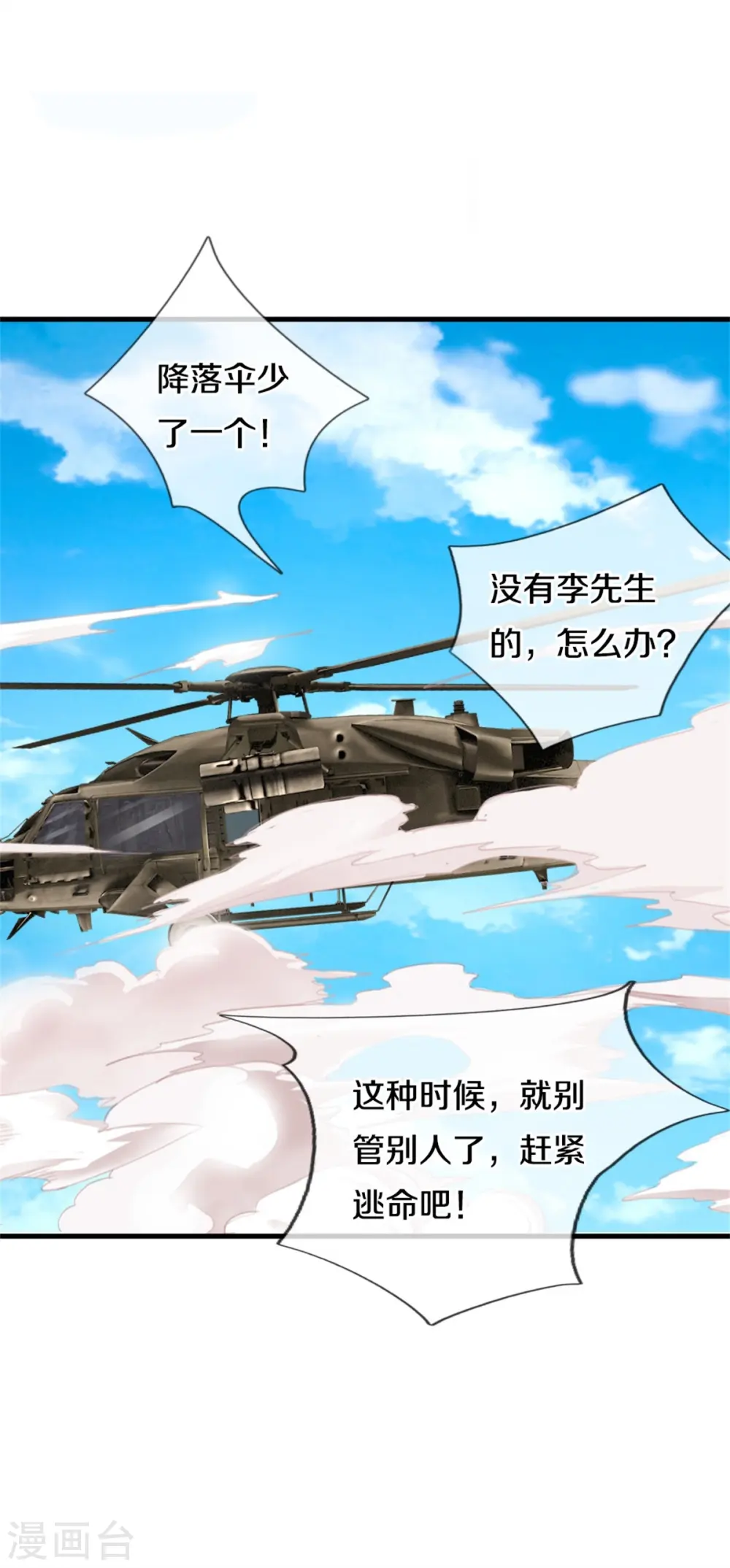 第356话 结局注定，飞机失事28