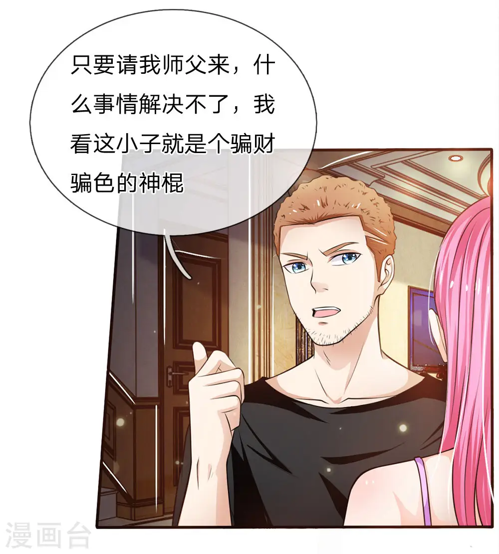 第47话 有我师父，何须你来15