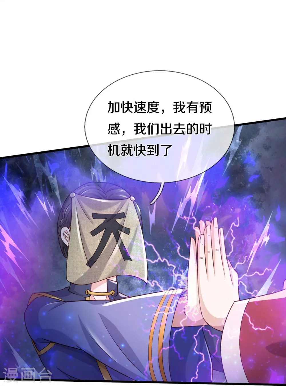 第408话 大败白帝，一个契机22