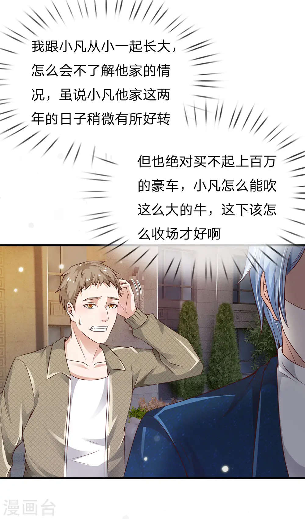 第148话 土包一个，哪有豪车9
