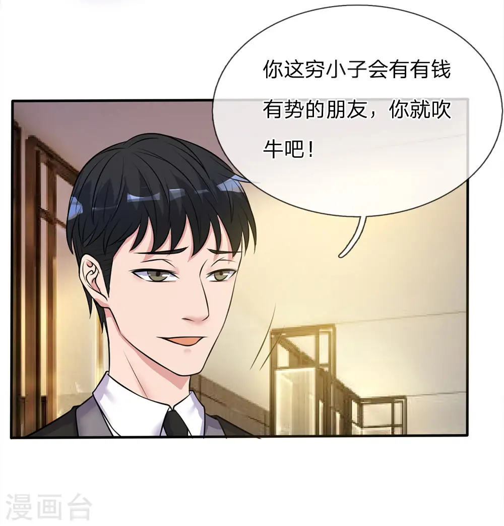 第8话 原来只是个大堂经理20