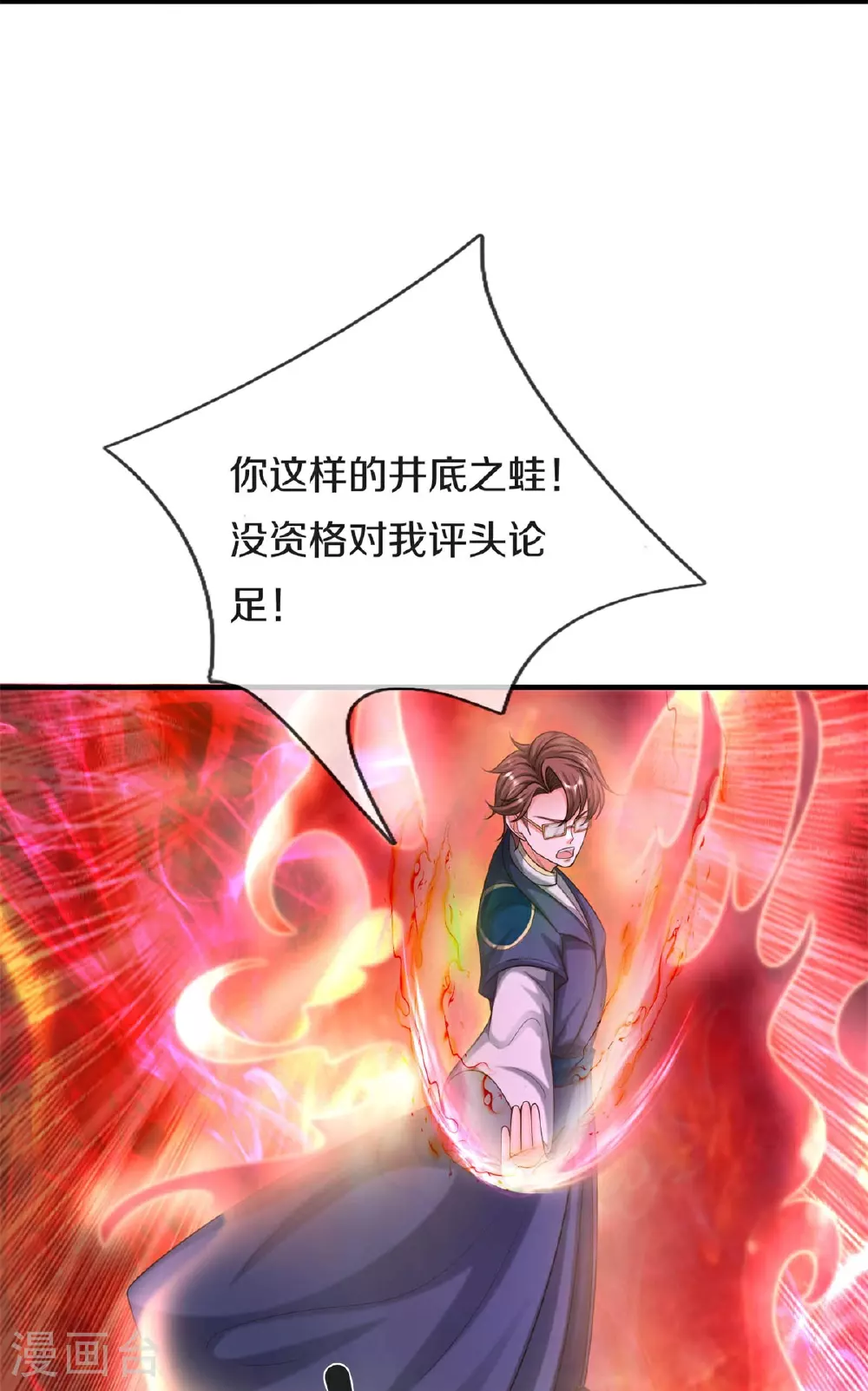 第577话 井底之蛙，紫阳密火16
