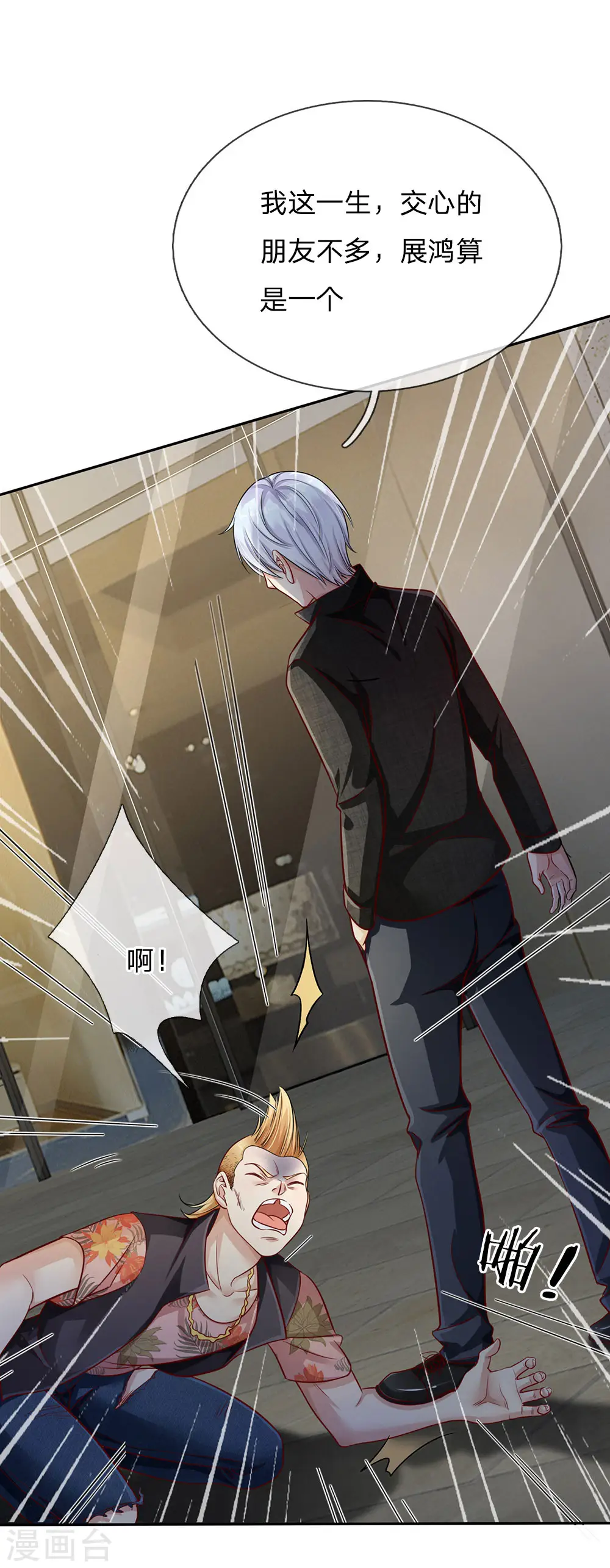 第99话 招惹仙尊，还不快滚11