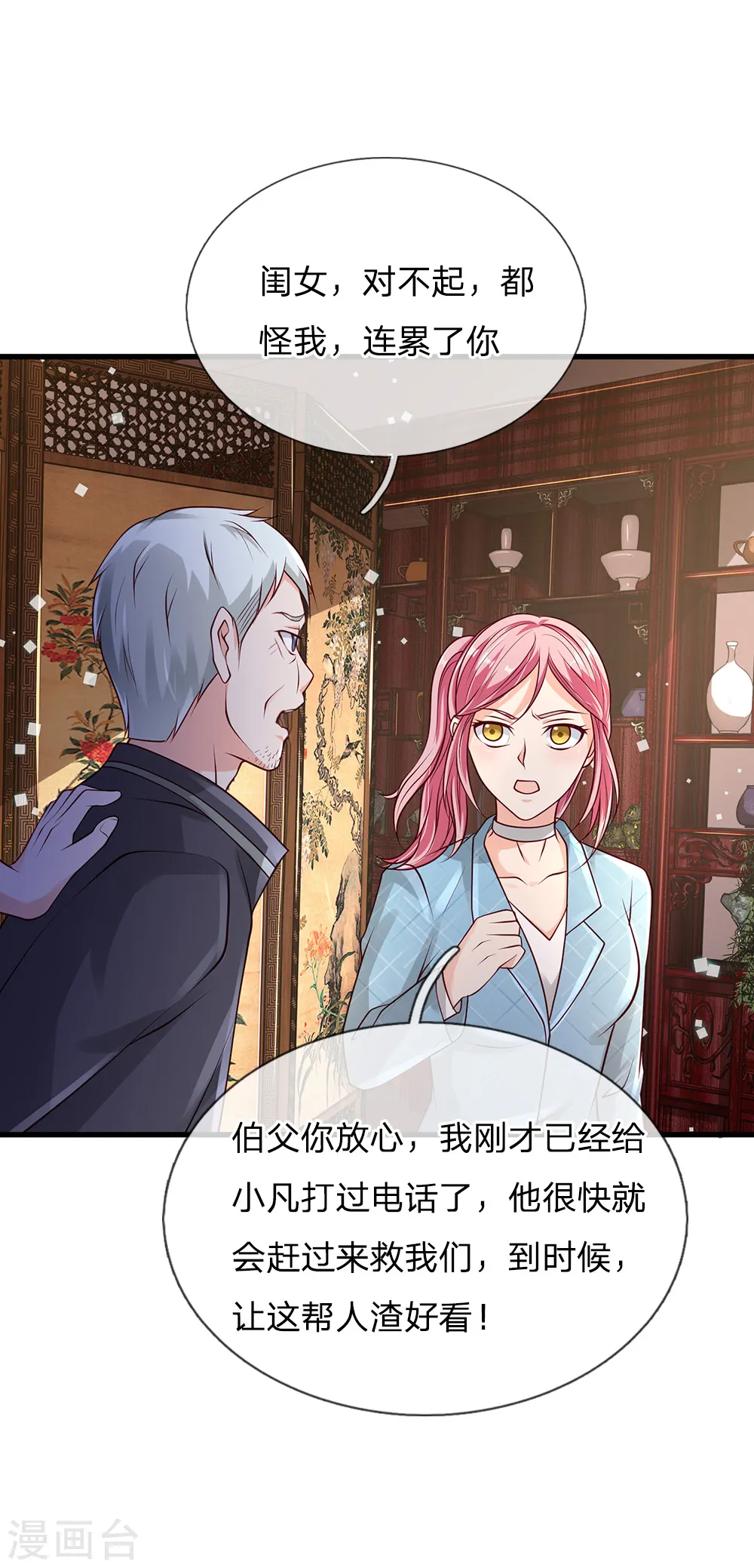 第133话 碰瓷其次，另有目的14
