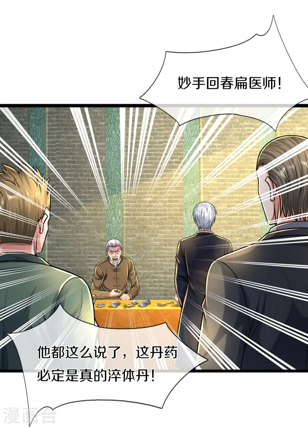 第488话 以物换物，顶级丹药14