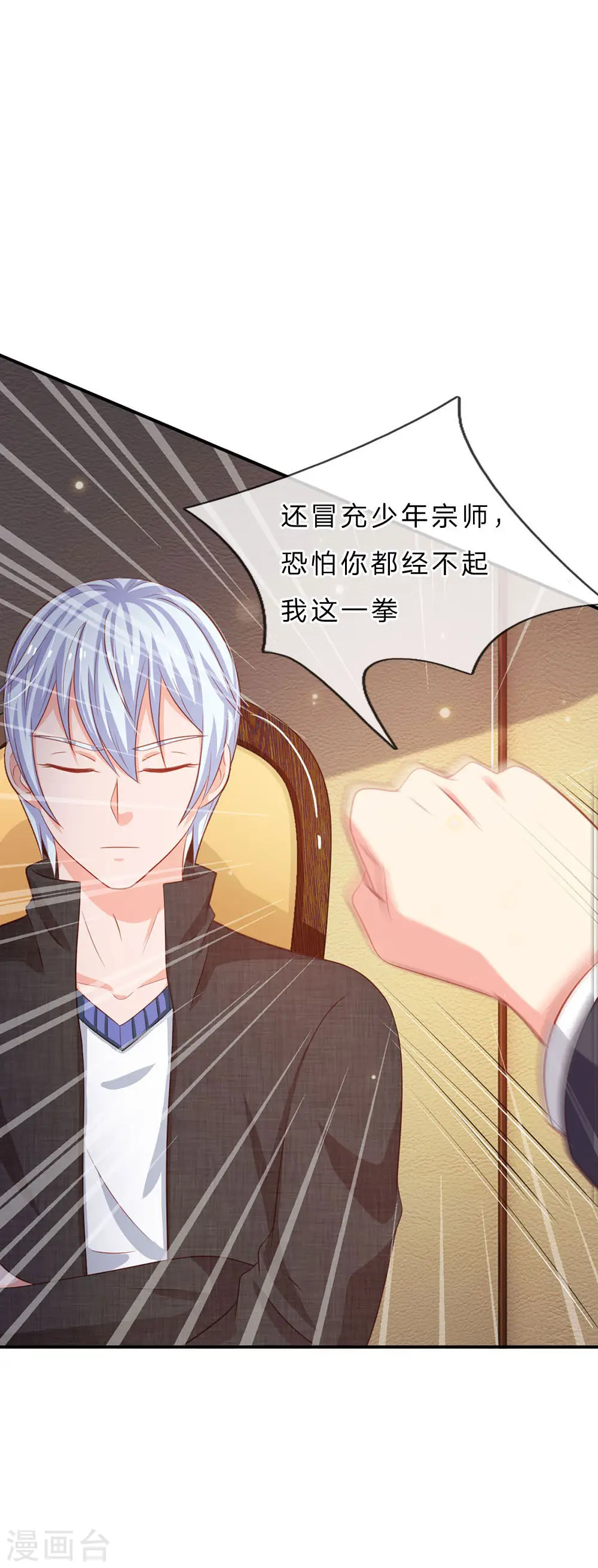 第76话 少年宗师，瘦皮猴子22