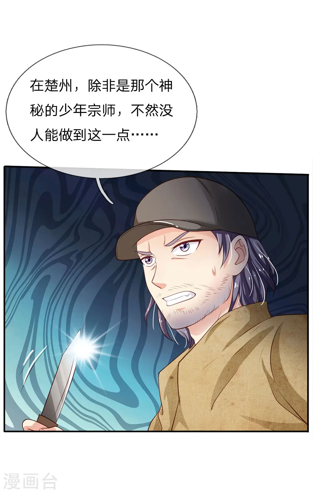 第88话 少年宗师，高下立判15