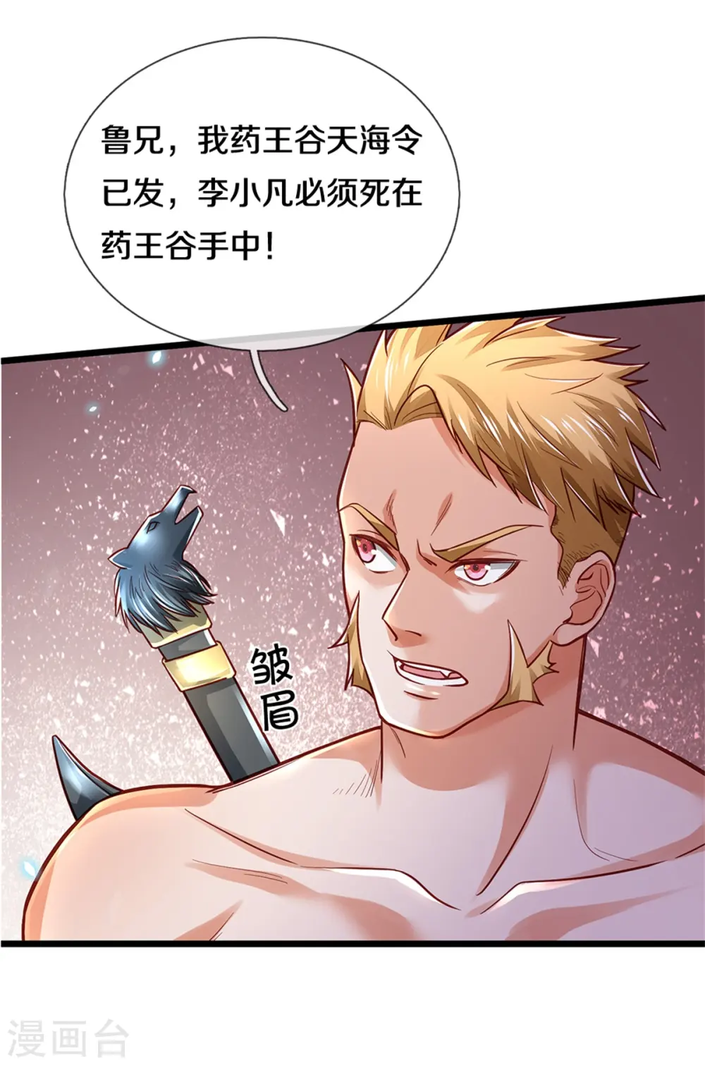 第290话 天海令出，大师赛定21