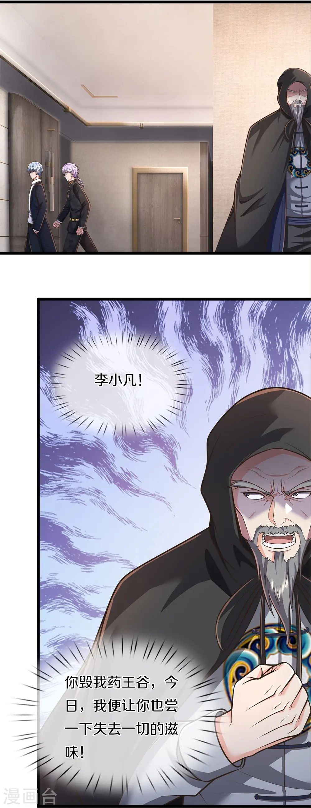 第451话 聚会吹牛，蛇鼠一窝5