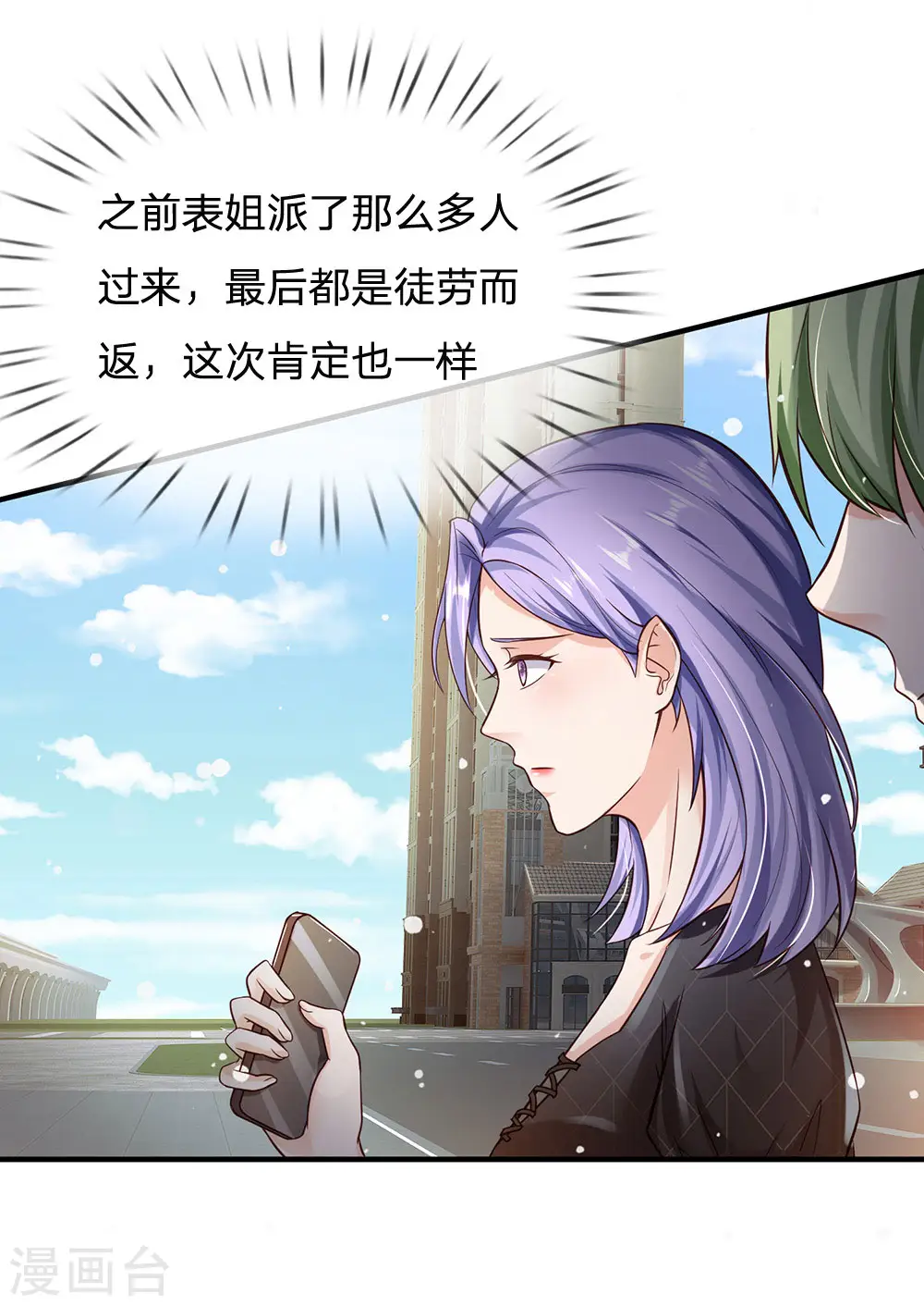 第237话 表姐安排，救星登场17
