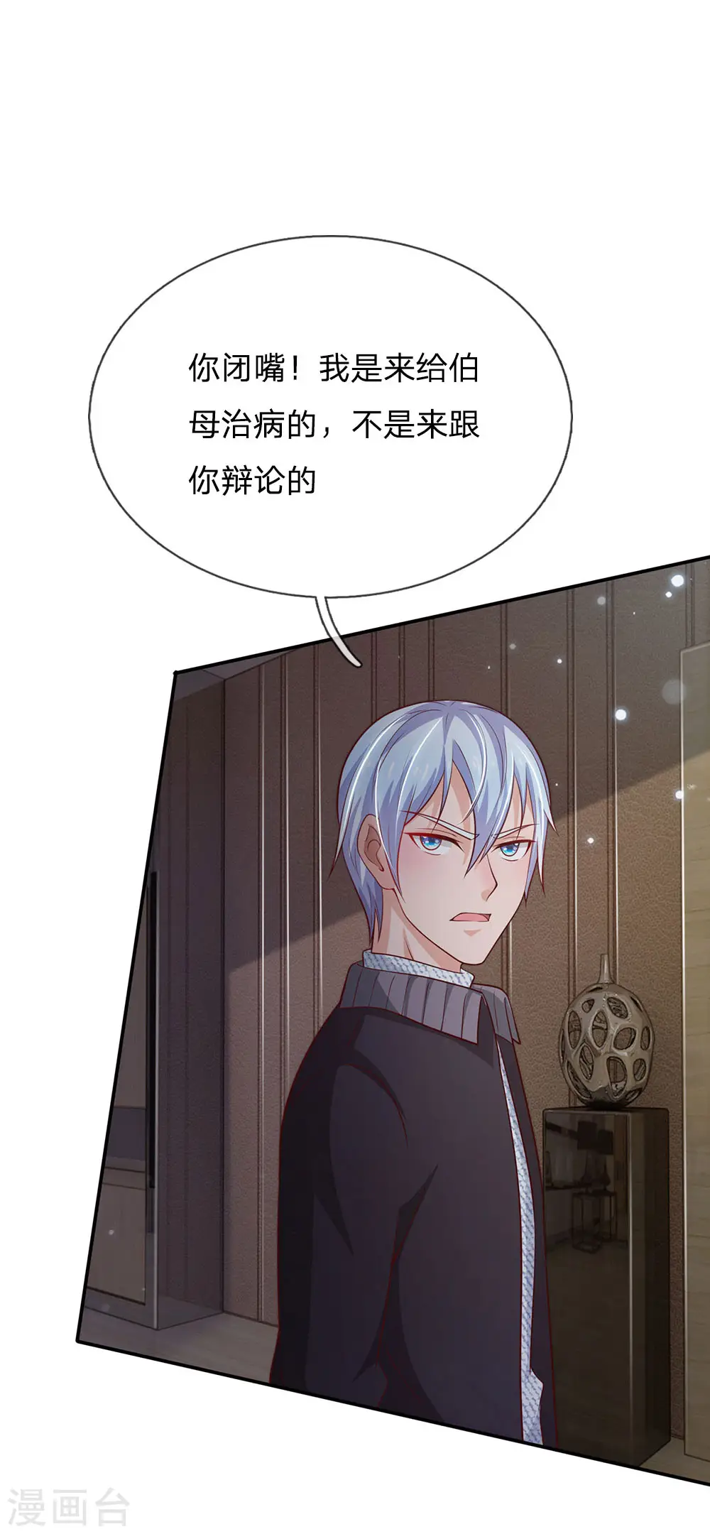 第60话 无耻败类，大师害命8