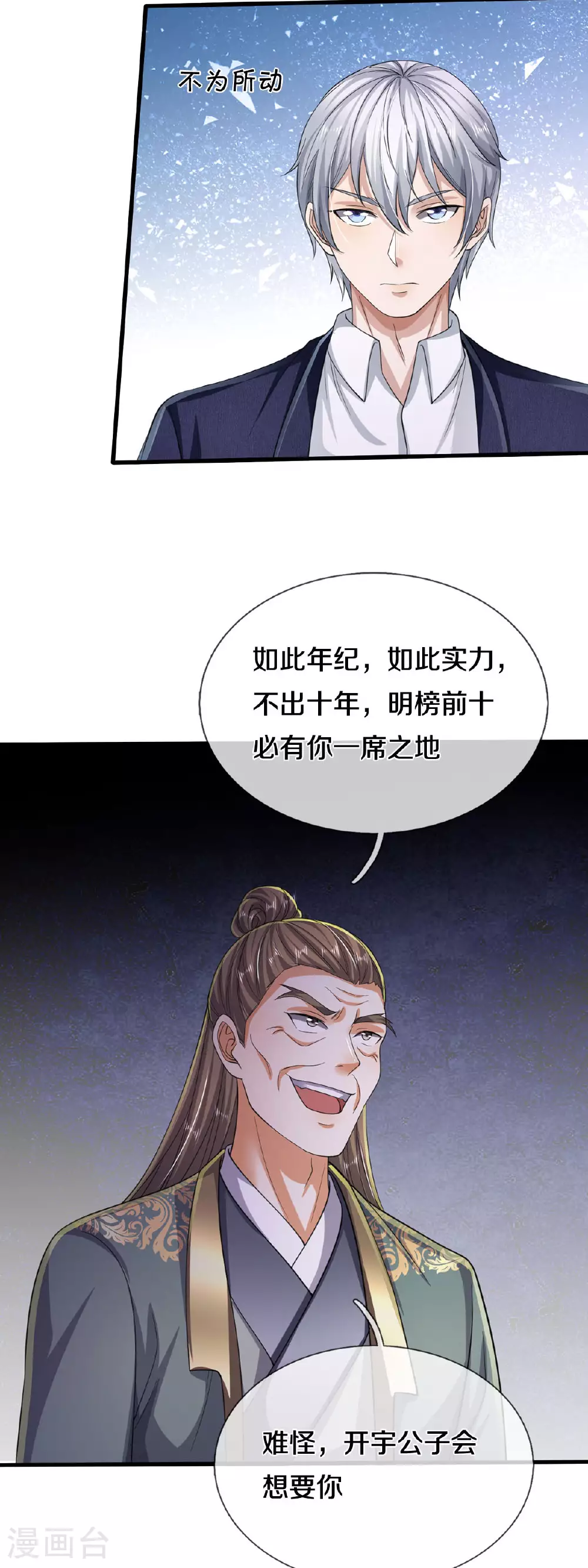 第562话 如此气势，隐藏实力13