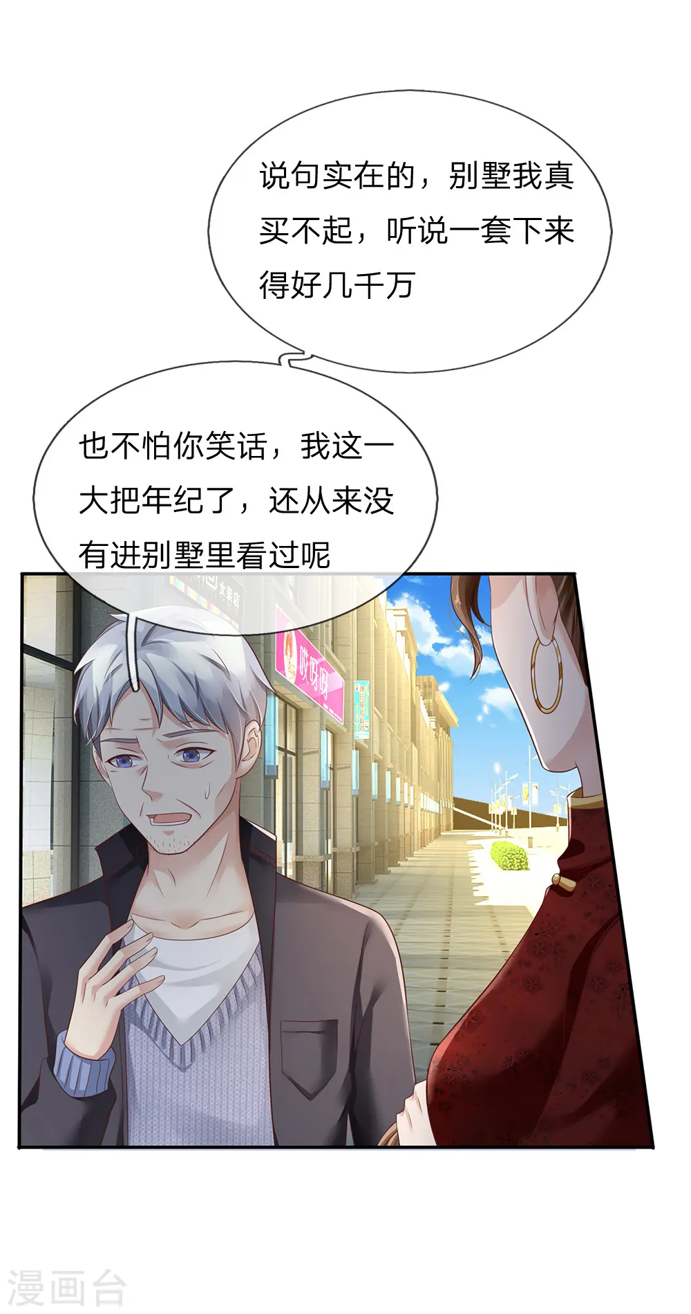 第122话 被骗买房，仍不知情21