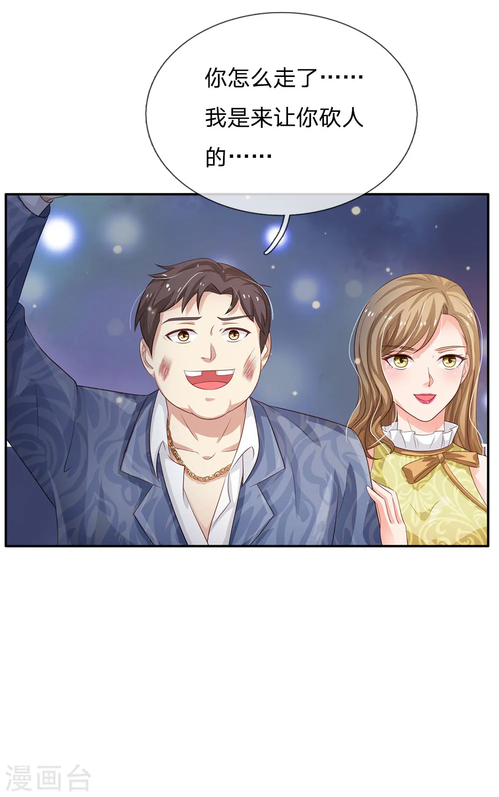第108话 帮手到了，谁砍谁啊7