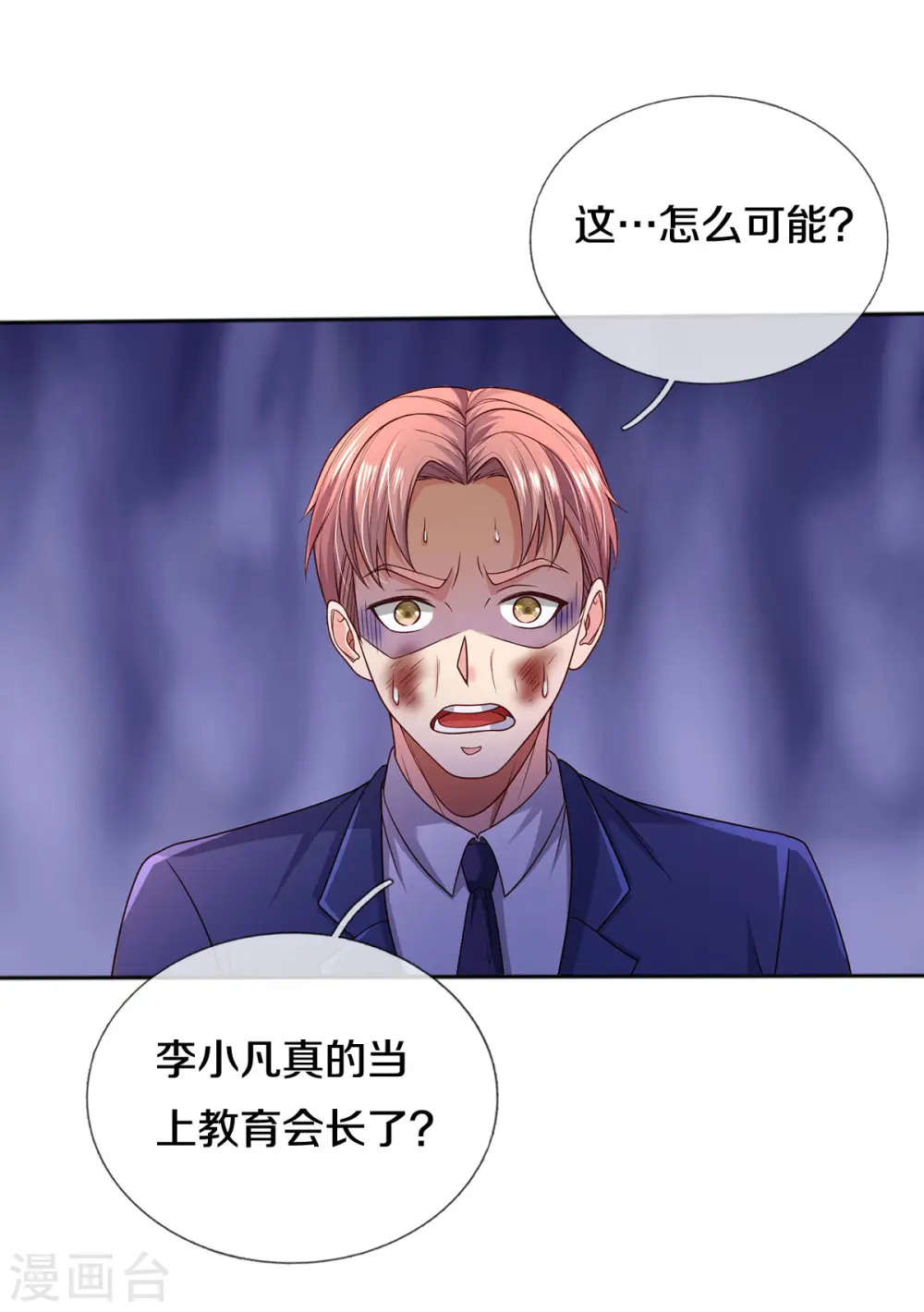 第316话 任命文件，教育会长18
