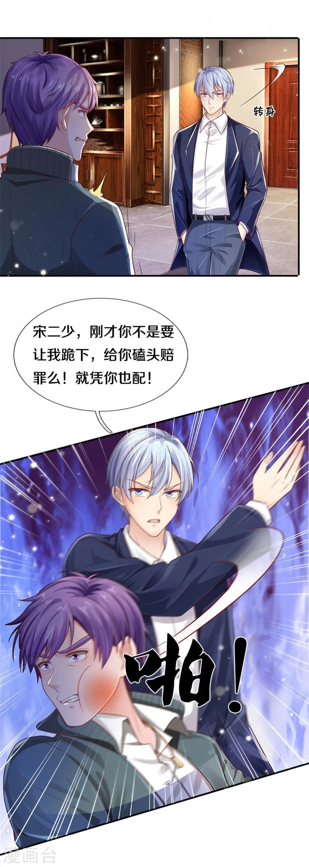 第289话 贱卖集团，葬送机会12