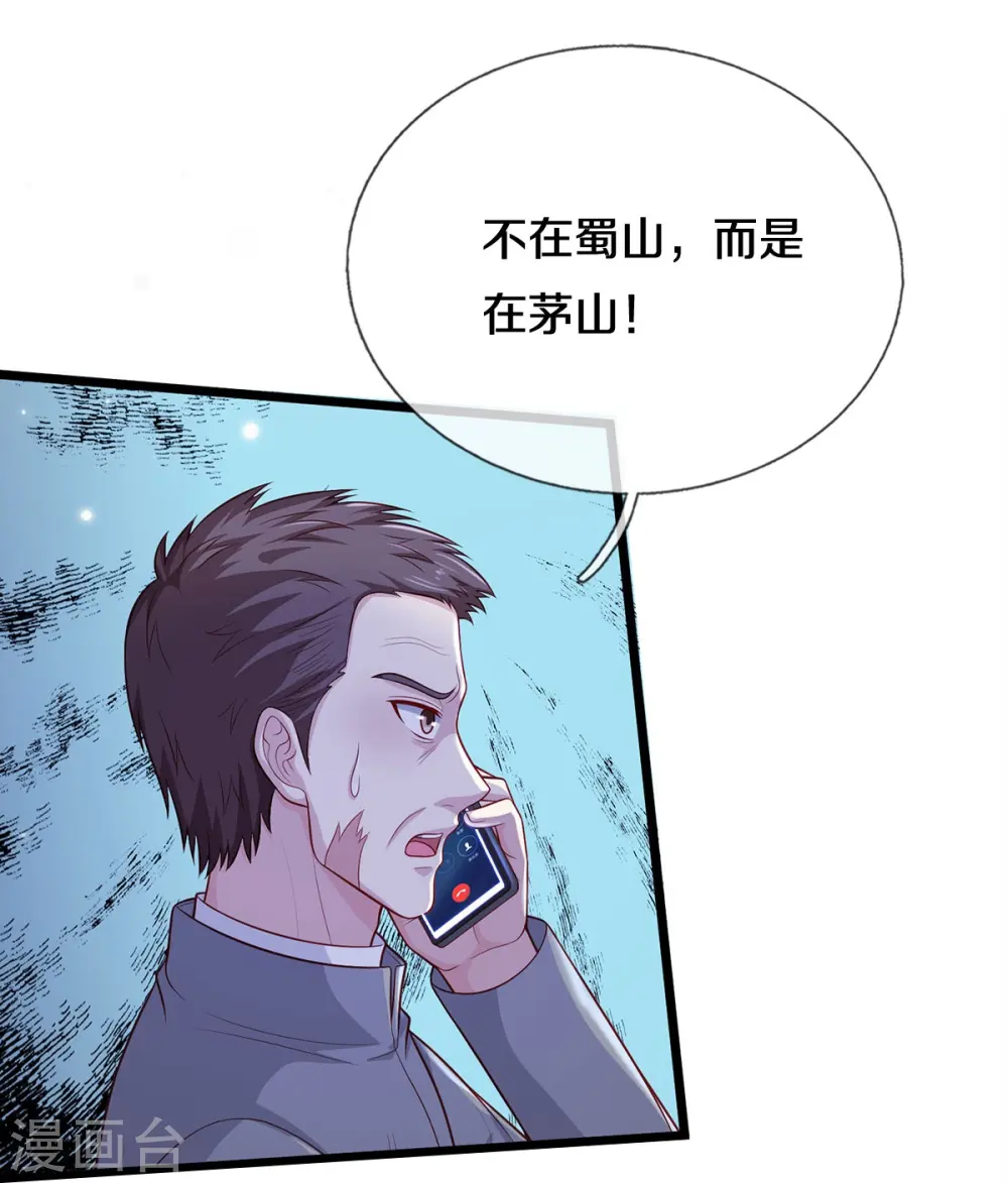 第353话 出怪事了，先去茅山29