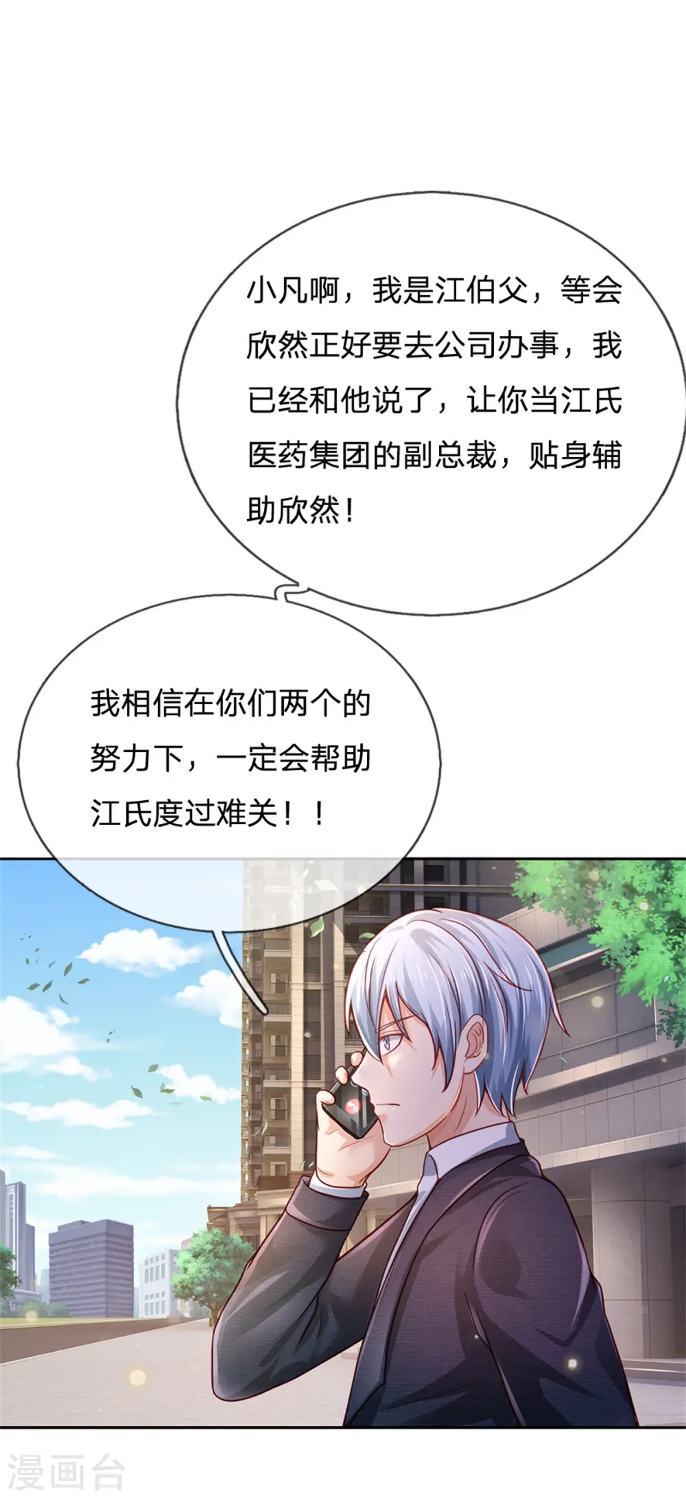 第253话 幕后黑手，药王浅影17
