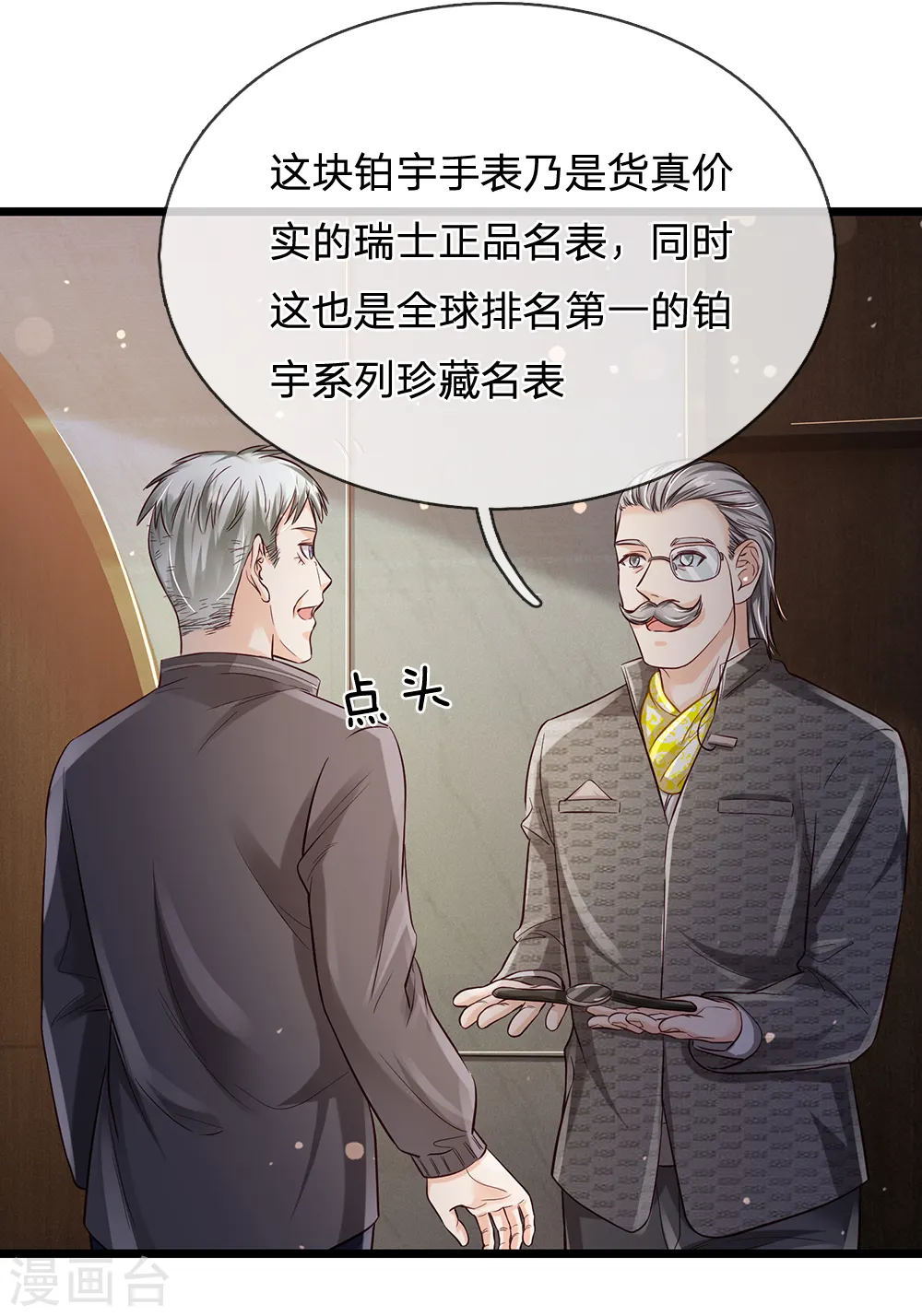第181话 表里婊气，鉴定真假19