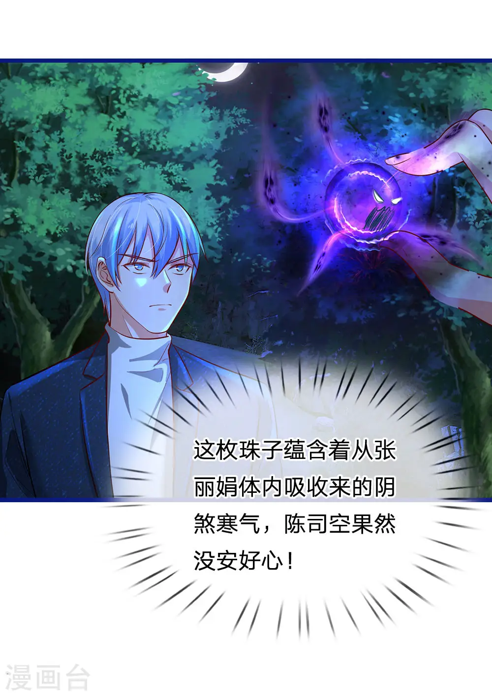 第172话 想要报仇，我帮你啊20