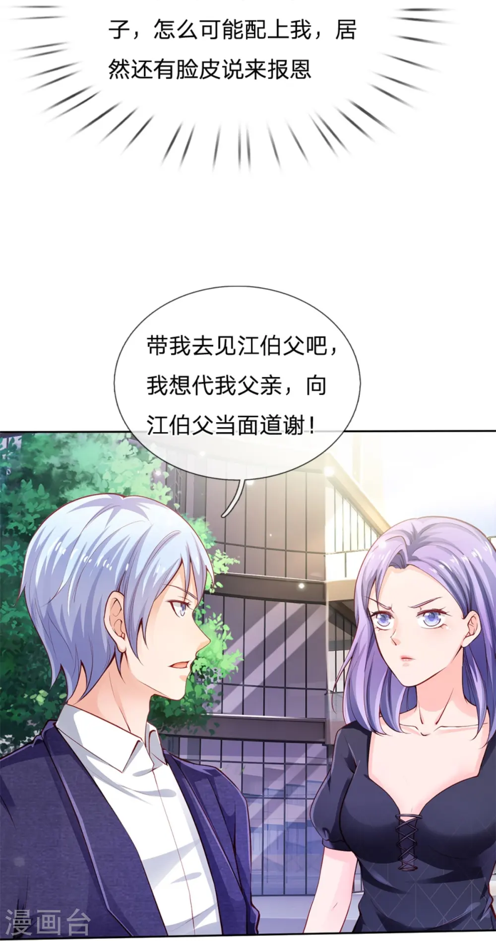 第238话 上门女婿，不值一提21
