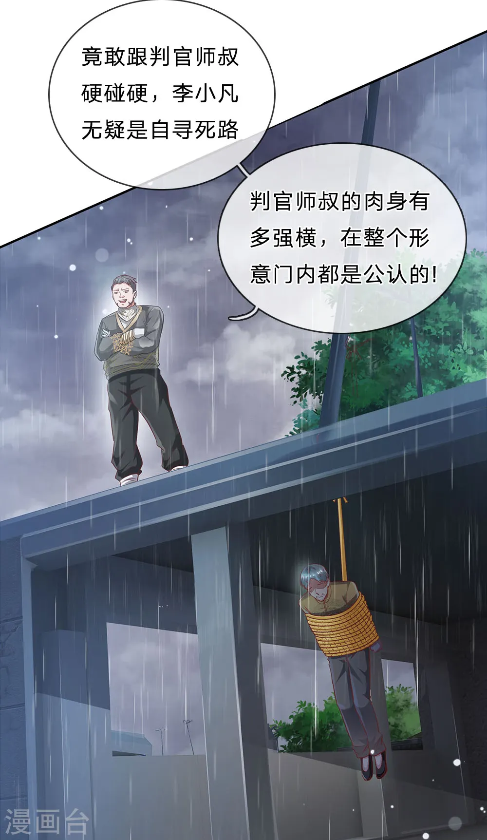 第223话 阴阳判官，喜怒无常24