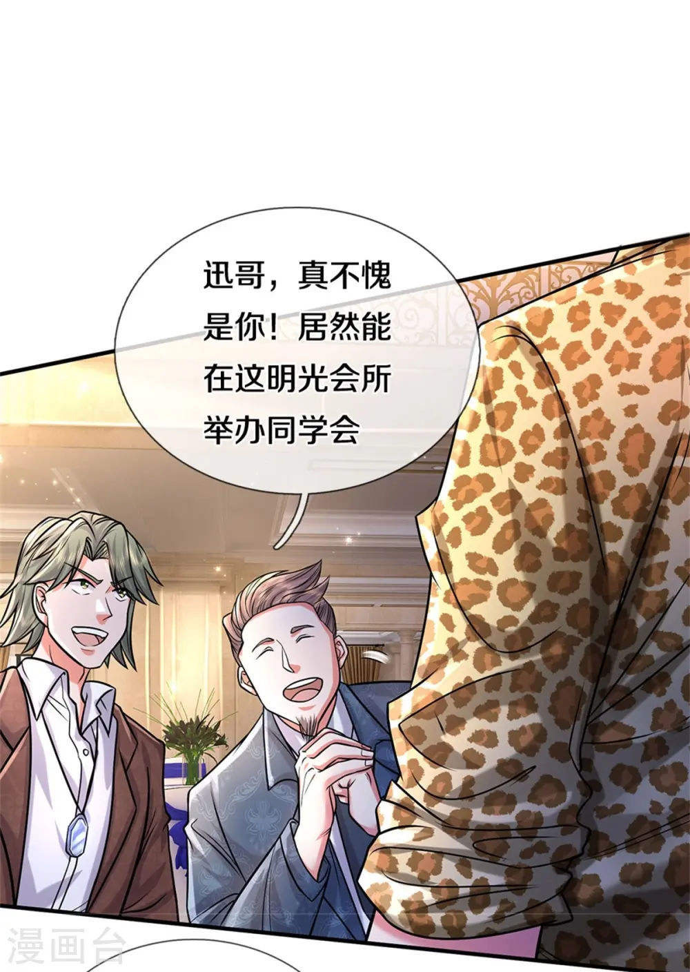 第451话 聚会吹牛，蛇鼠一窝8