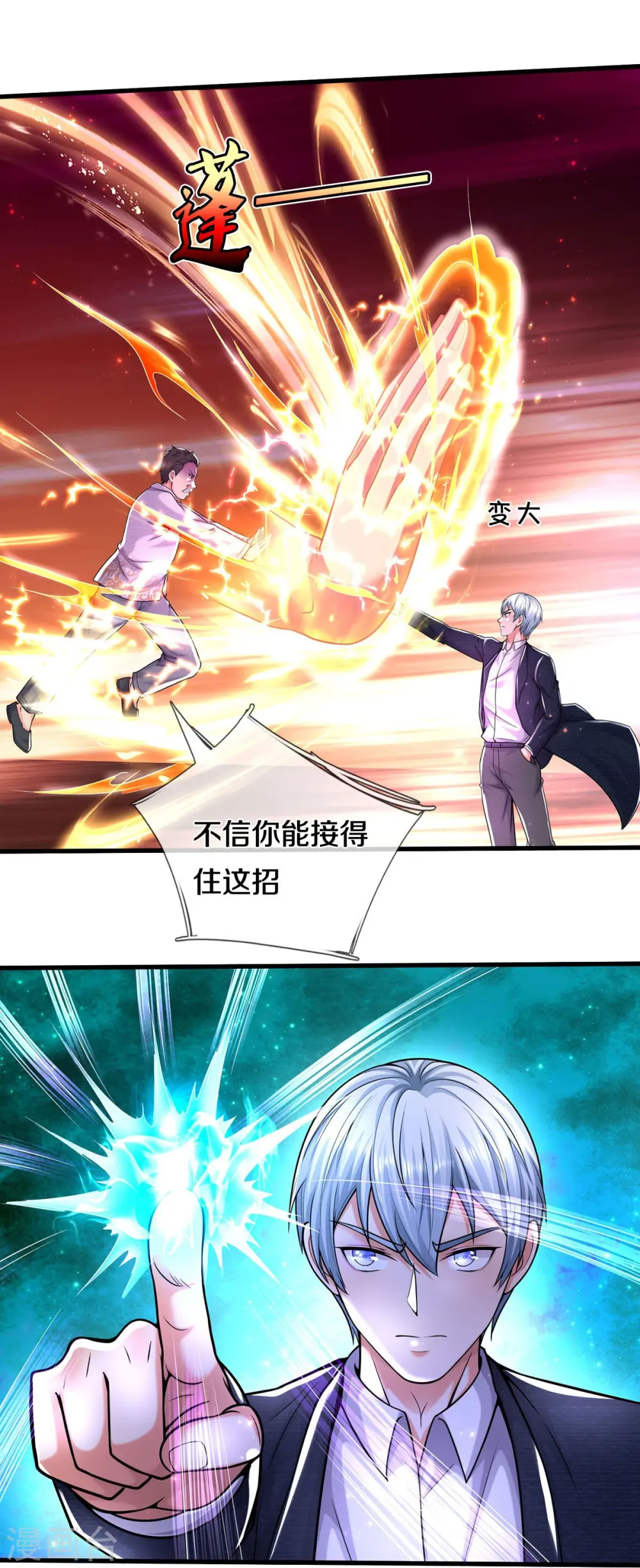 第548话 混元无极，闪电化形10