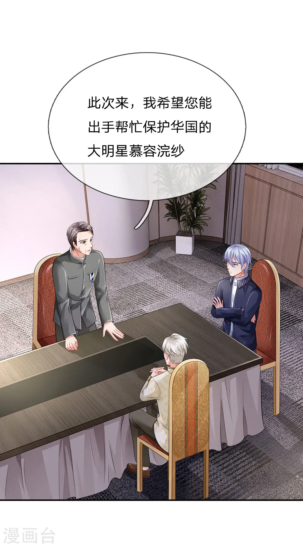第74话 全民女神，慕容浣纱19